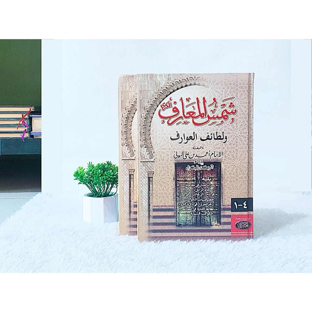 Jual Samsul Maarif || Kitab Syamsul Ma'arif kitab samsul maarif ...