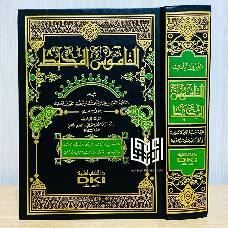 Jual Kitab Al Qomus Al Muhith Darul Kutub Ilmiyyah DKI Beirut Qamus 