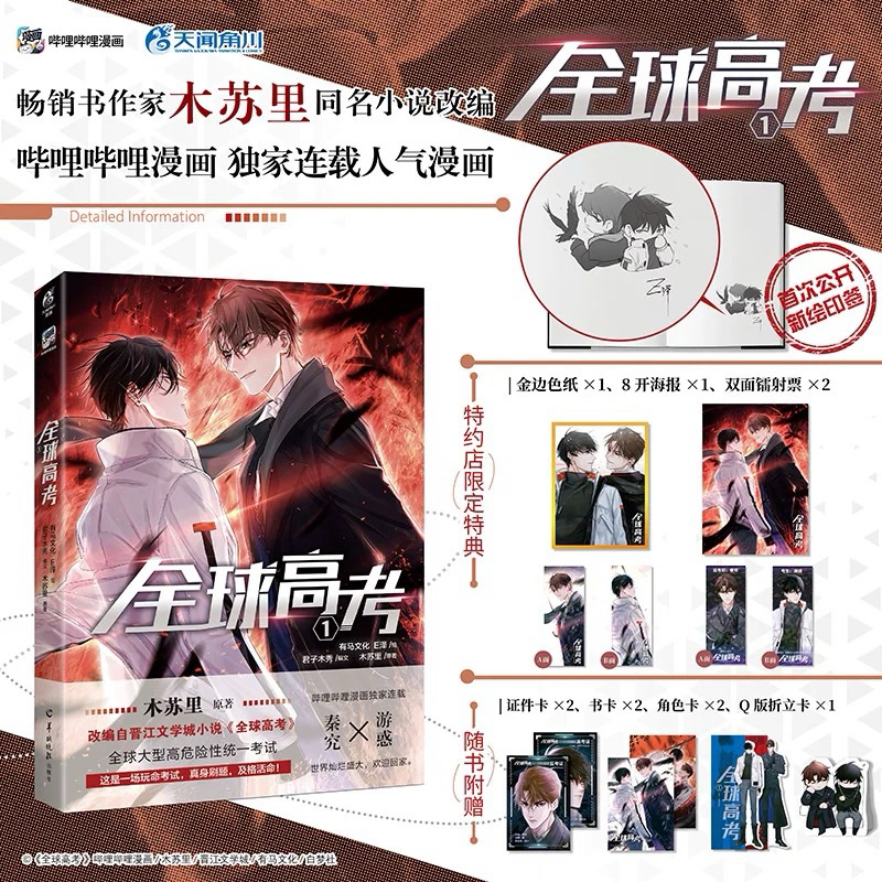 Jual [Ready Stock] Manhua Quan Qiu Gao Kao 全球高考 Vol.01 | Global ...