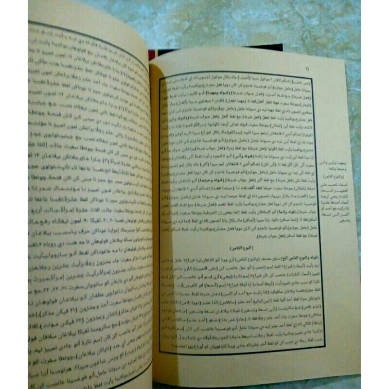 Jual kitab awamil aljurjani penjelasan sunda | Shopee Indonesia