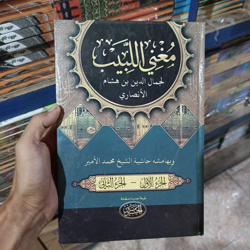 Jual Mughni Labib / Mugni Labib Haromain HC | Shopee Indonesia