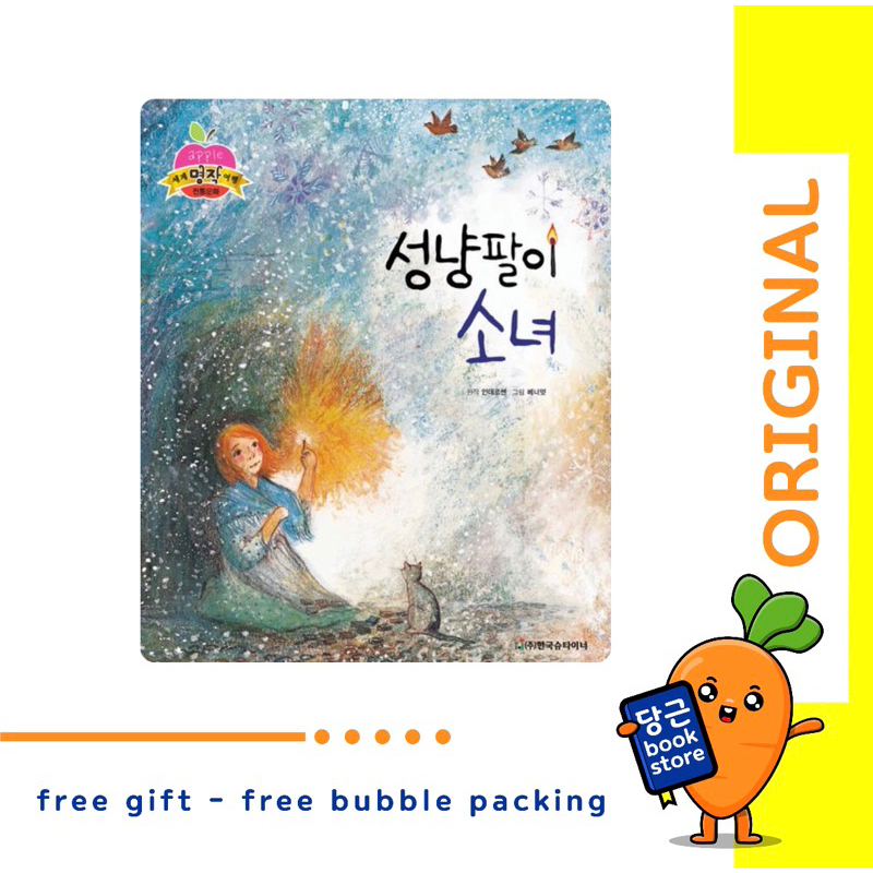 Jual BUKU KOREA DONGENG GADIS KOREK API / 성냥팔이 소녀 | Shopee Indonesia