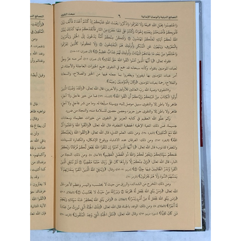 Jual Kitab Nashaihuddiniyah / An Nashoihud Diniyah Nashoihuddiniyah ...