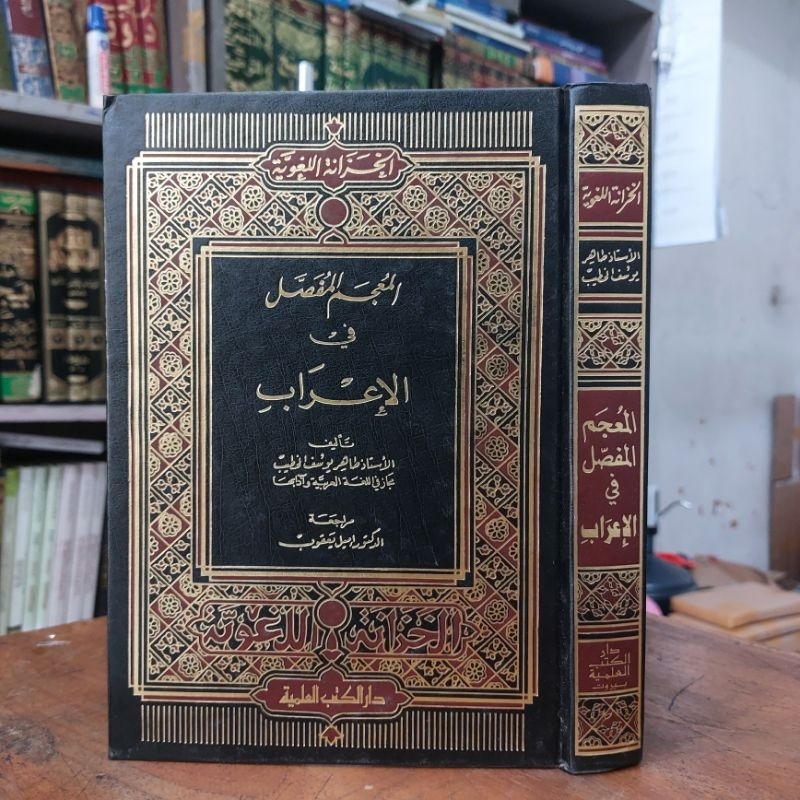 Jual Kitab Al Mu jam Mu jam Mufassol Mufassal Fil I rob I rab DKI 