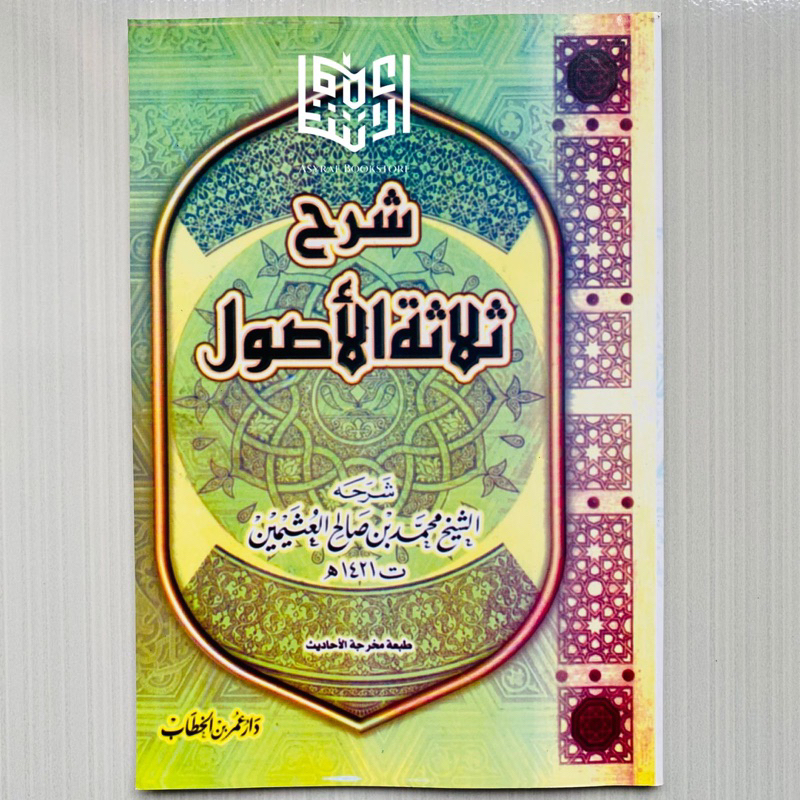 Jual Kitab Syarah Ushul Tsalatsah Syaikh Utsaimin Syarh Tsalatsatul ...