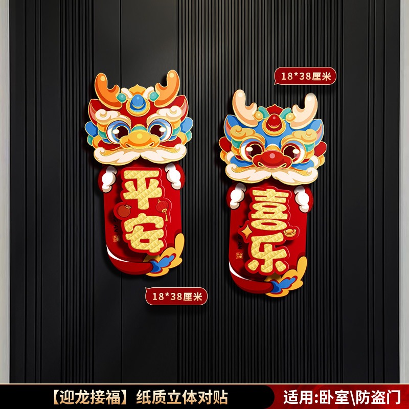 Jual Sticker Pintu 3D Imlek Sin Cia 2024 - Dekorasi Pintu Dinding Tahun