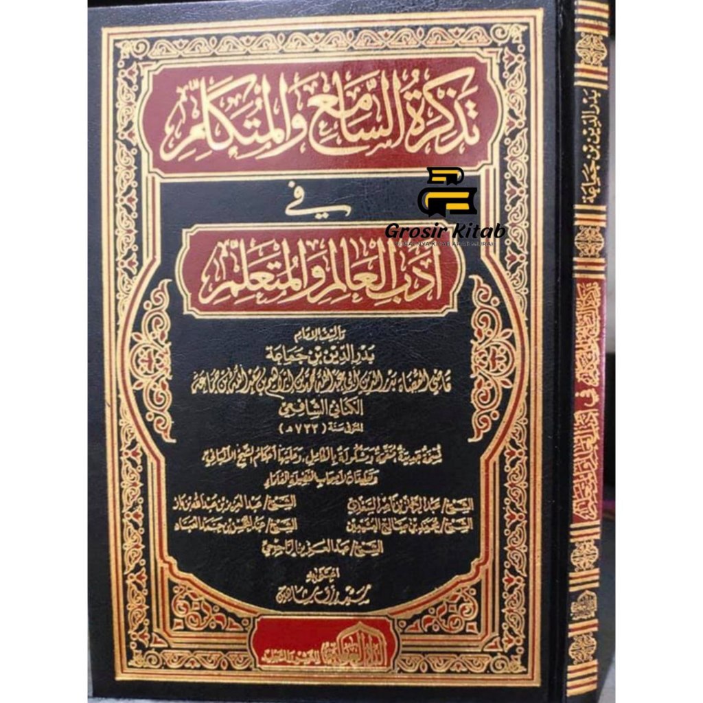 Jual KITAB TADZKIROTUS SAMI' WAL MUTAKALLIM FI ADABIL 'ALIM WAL MUTA ...