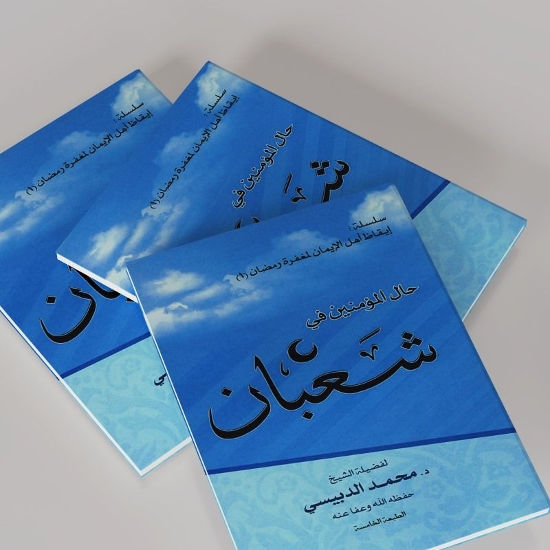 Jual KITAB HALUL MUKMININ FI SYA'BAN/KITAB KE UTAMAAN BULAN SYA'BAN ...