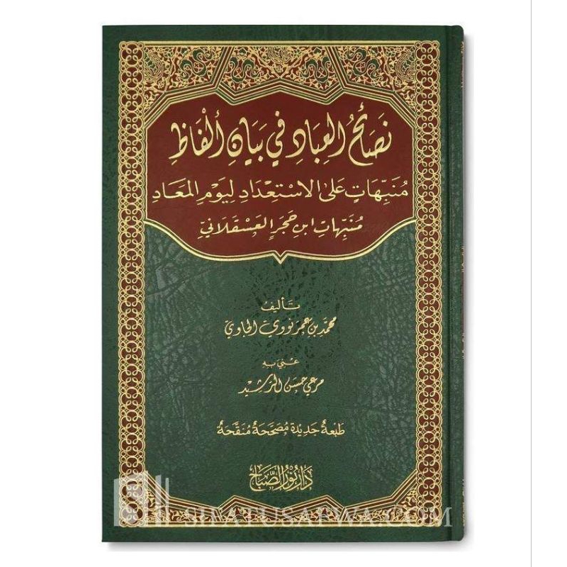 Jual KITAB||Nashoihul Ibad Syeikh Nawawi Al Bantani|نصائح العباد ...