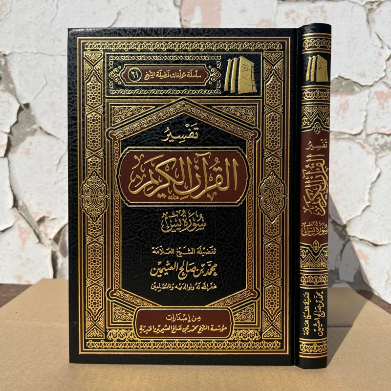 Jual Kitab Tafsir Surat Yasin Muasssasah Syaikh Utsaimin Shopee Indonesia