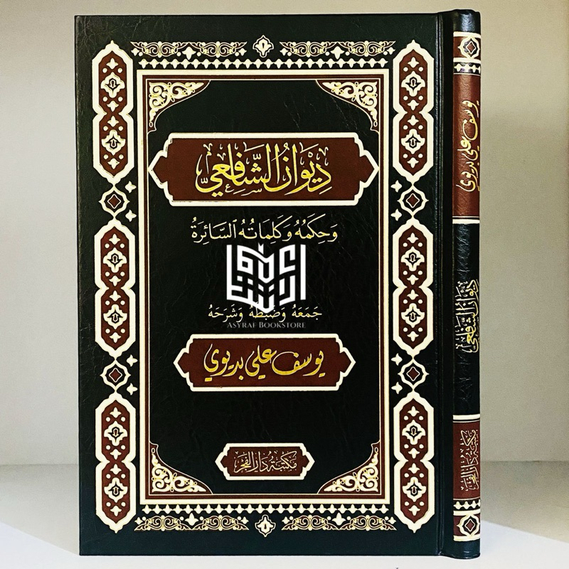 Jual Kitab Diwan Asy Syafi'i Dar Fajr Beirut Diiwan Syafii Puisi Syair ...