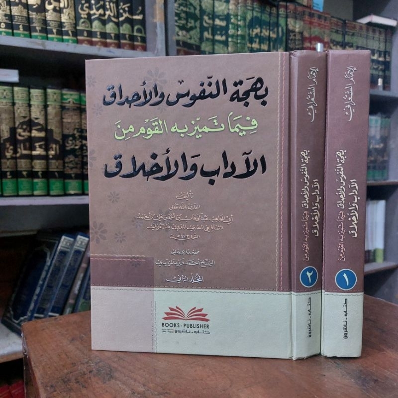 Jual Kitab Bahjatun Nufus Wal Ahdaq ( Imam Sya'rani / Sya'roni ) 2 ...