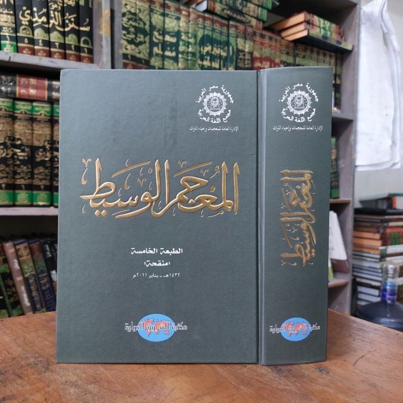 Jual Kitab Al Mu jamul Mu jamul Wasit Mu jam Wasit Arab Arab 