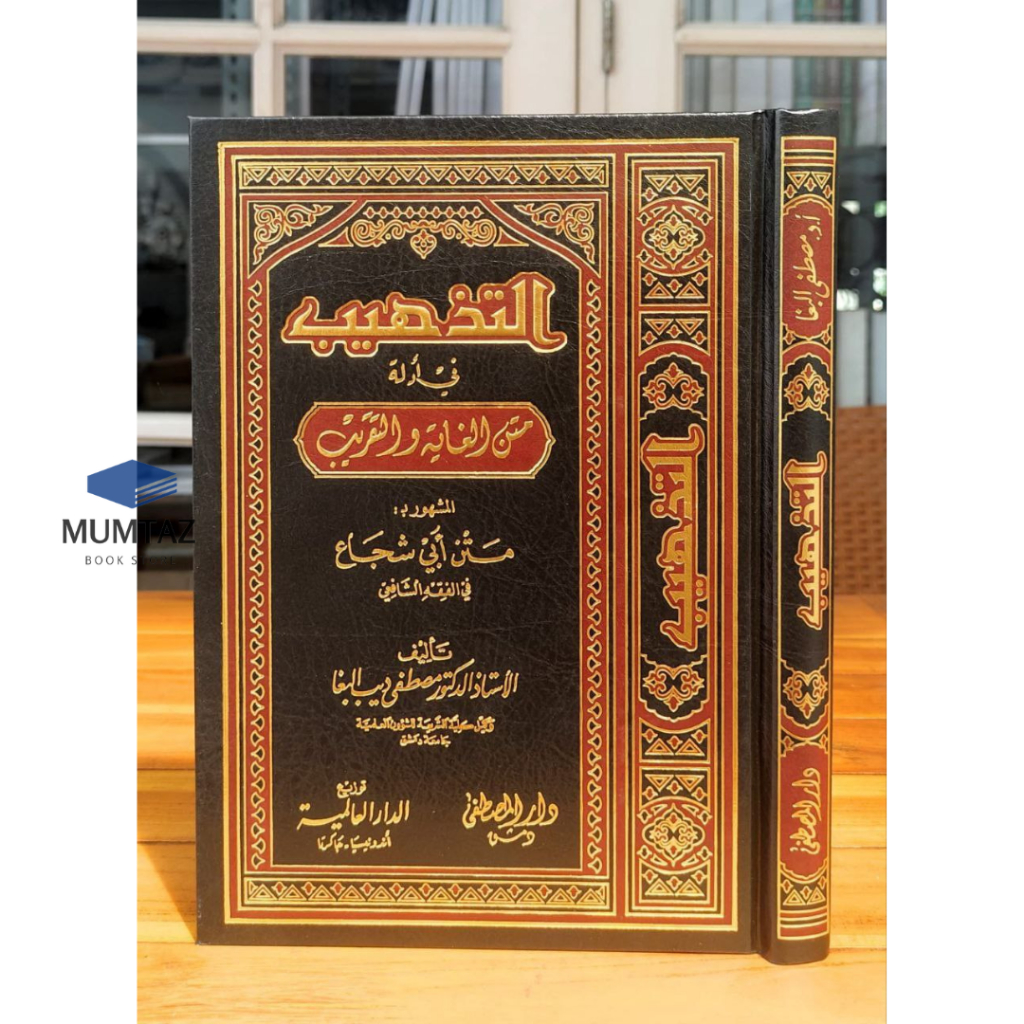 Jual Kitab Tadzhib Fi Adilah Matan Al Ghoyah Wa Taqrib التذهيب في