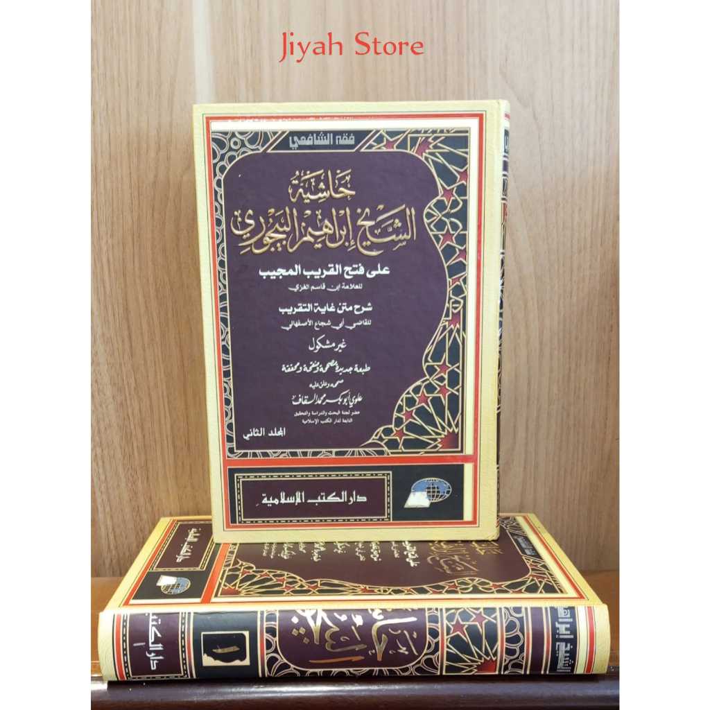 Jual Kitab Hasyiah Al Bayjuri Ibn Qosim Non Harokat Dkislamiyah