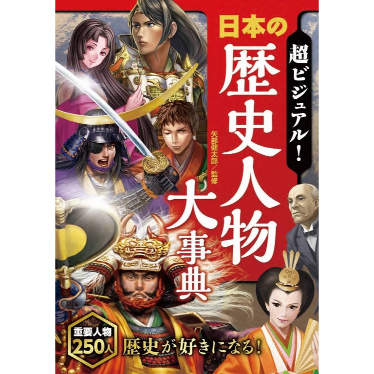 Jual Super Visual! Encyclopedia of Japanese Historical Figures