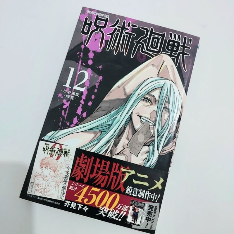 jjk volume 12 cover