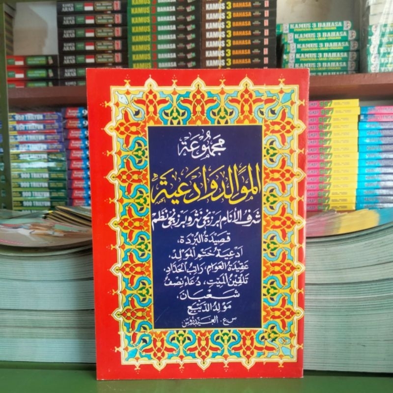 Jual Buku Kitab Rawi Barzanji Maulid Nabi Ukuran 14x20cm (A5) | Shopee ...
