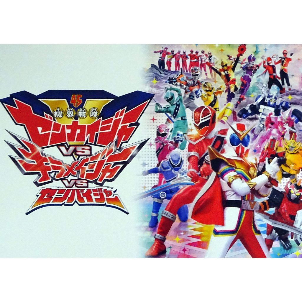 Jual DVD Super Sentai Kikai Sentai Zenkaiger vs Kiramager vs Senpaiger ...