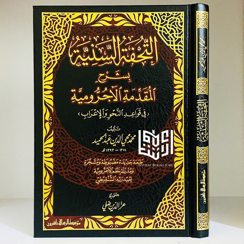 Jual Kitab Tuhfatus Saniyyah Syarh Muqoddimah Ajrumiyyah Muassasah ...