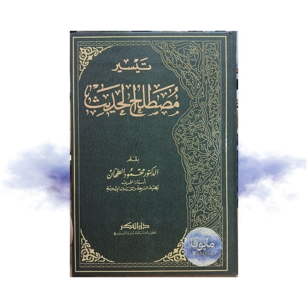 Jual Kitab Taysir Mushtolah Hadits | Taisir Mustholah Hadist | Kitab ...