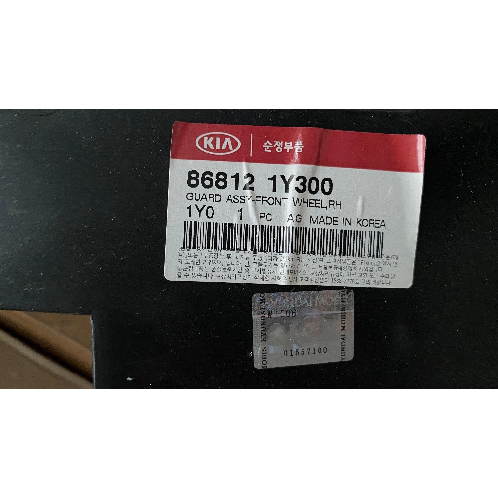 Jual Guard Assy Depan Kanan Mobil Picanto All New Mobis (86812 - 1Y300 ...