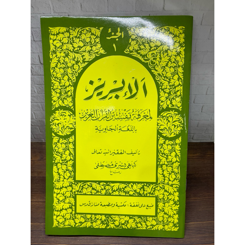Jual KITAB AL IBRIZ | Shopee Indonesia