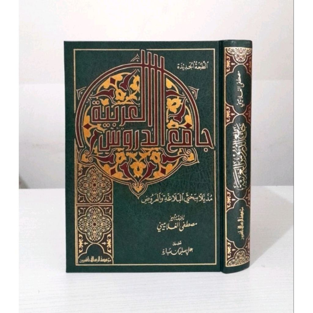 Jual Jami'ud Durus Al Arobiyah / Jamik Durus / Jamiu Durus Kertas Cream ...
