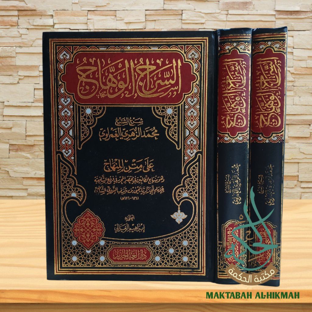 Jual Sirojul Wahaj DKI sirajul wahhaj Mesir Syarah Matan Minhajut ...