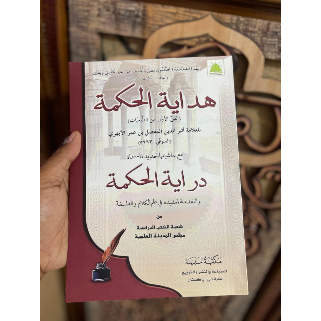 Jual Kitab Hidayatul Hikmah ilmu kalam dan ilmu filsafat | Shopee Indonesia