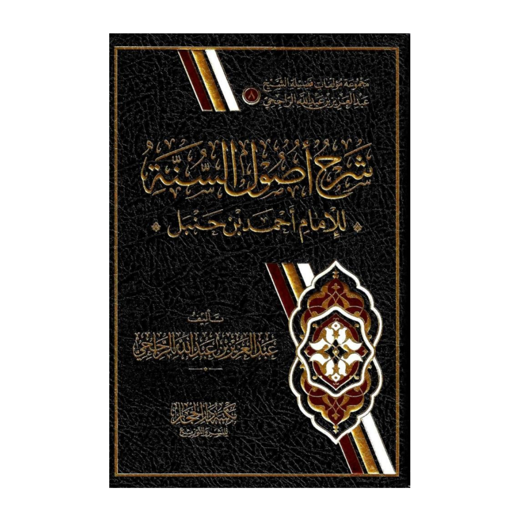 Jual كتاب شرح أصول اصول السنة Kitab Syarh Ushul Usul Ushulus Usulus ...