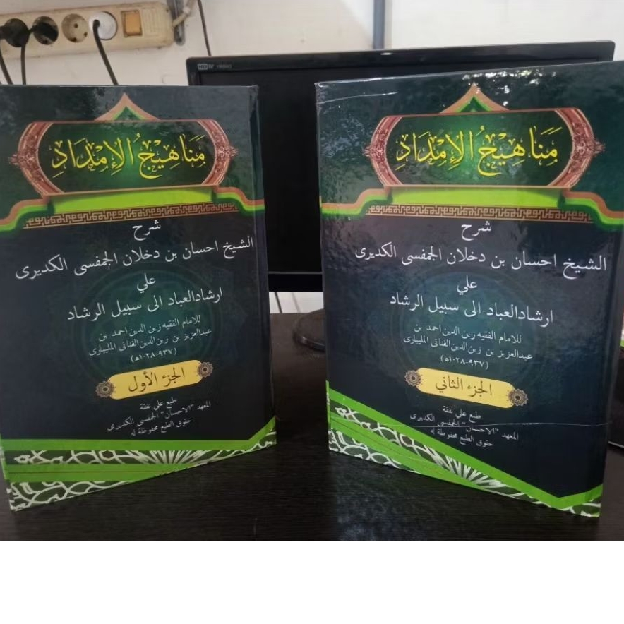 Jual Manahijul imdad | Shopee Indonesia