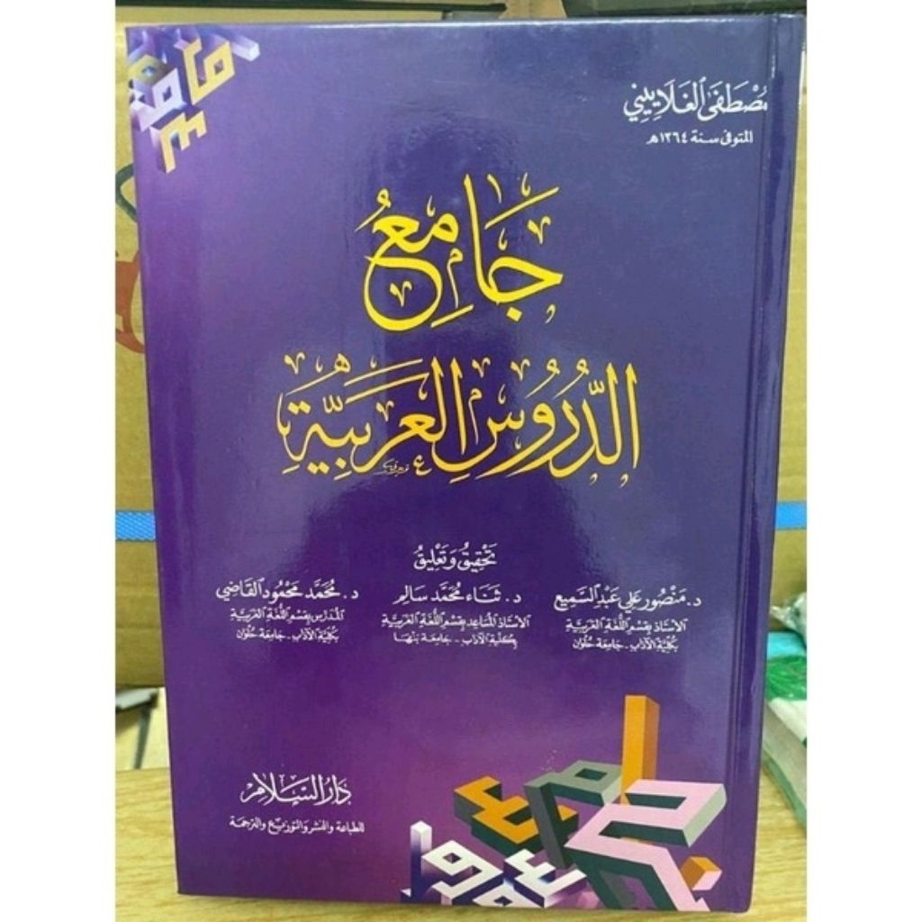 Jual Jamiud Durus Al Arabiyah Darussalam Jami'ud Durus Al Arobiyah Dar ...