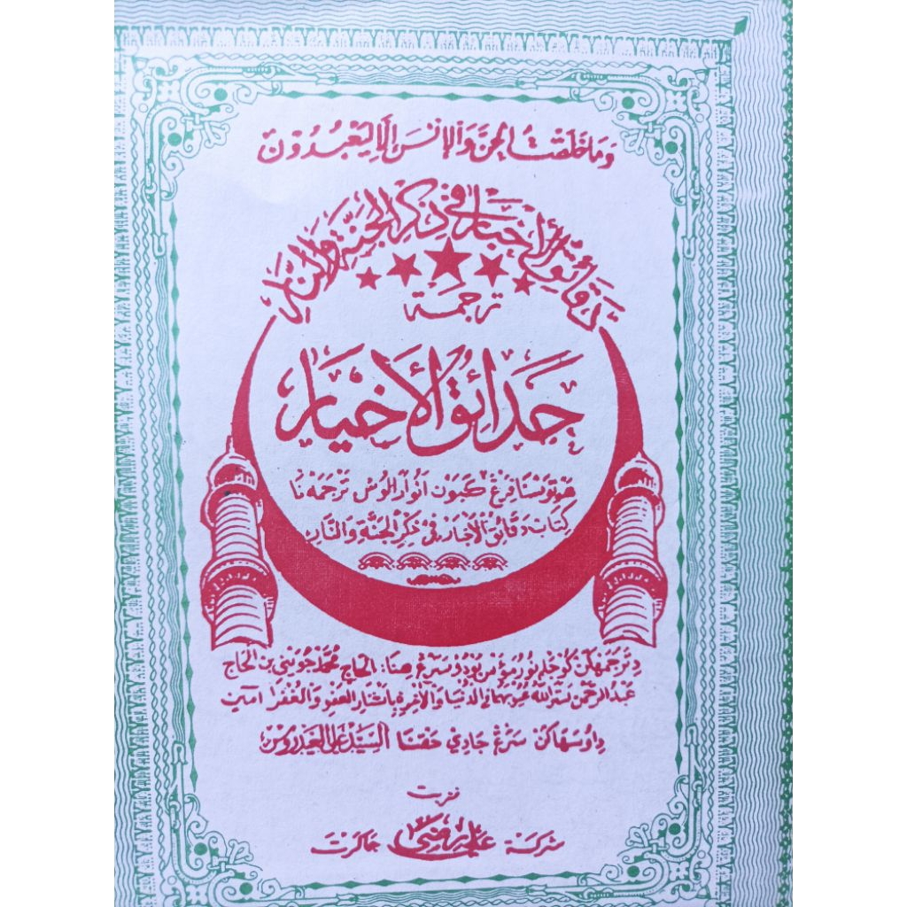 Jual SURAHAN PENJELASAN KITAB DAQOIQUL AKHBAR BAHASA SUNDA / DAKAIKUL ...