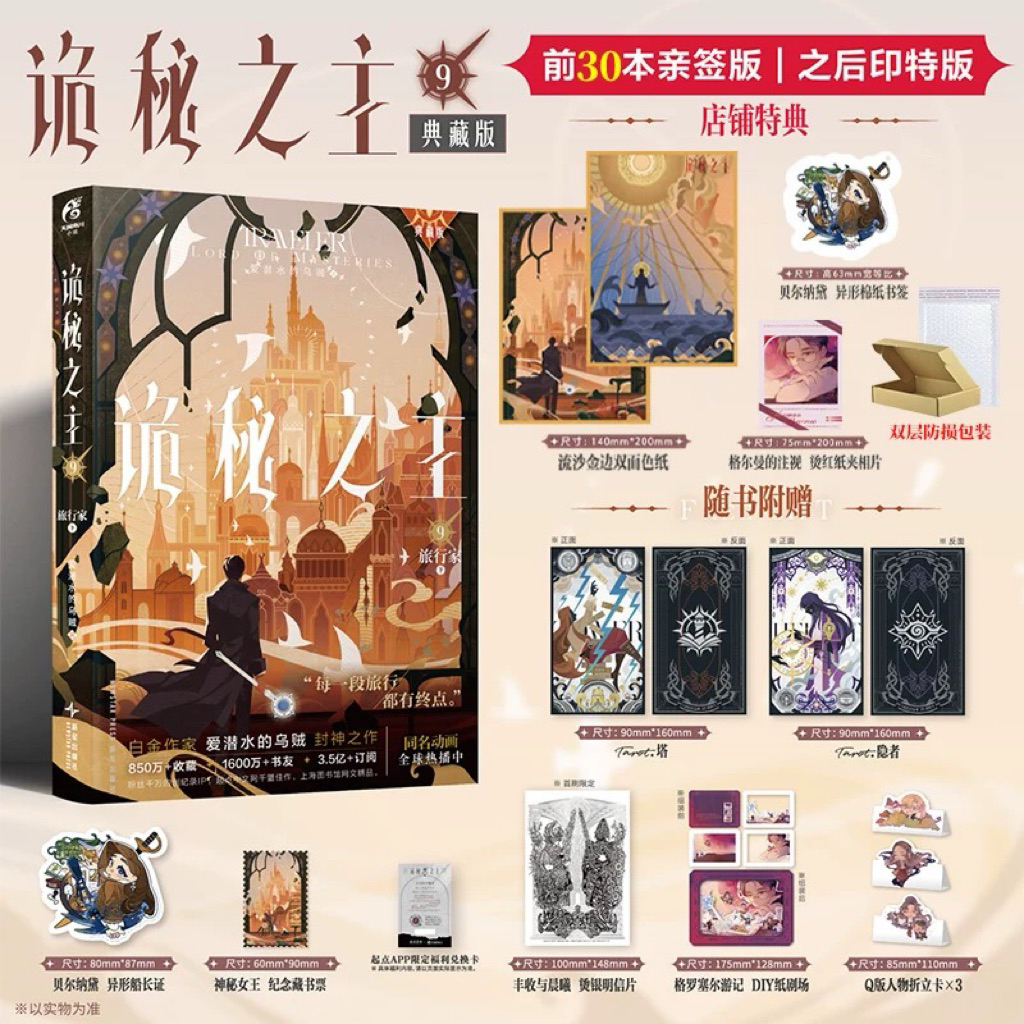 Jual [PO] Novel Gui Mi Zhi Zhu Vol.09 | Lord Of Mysteries | Novel ...