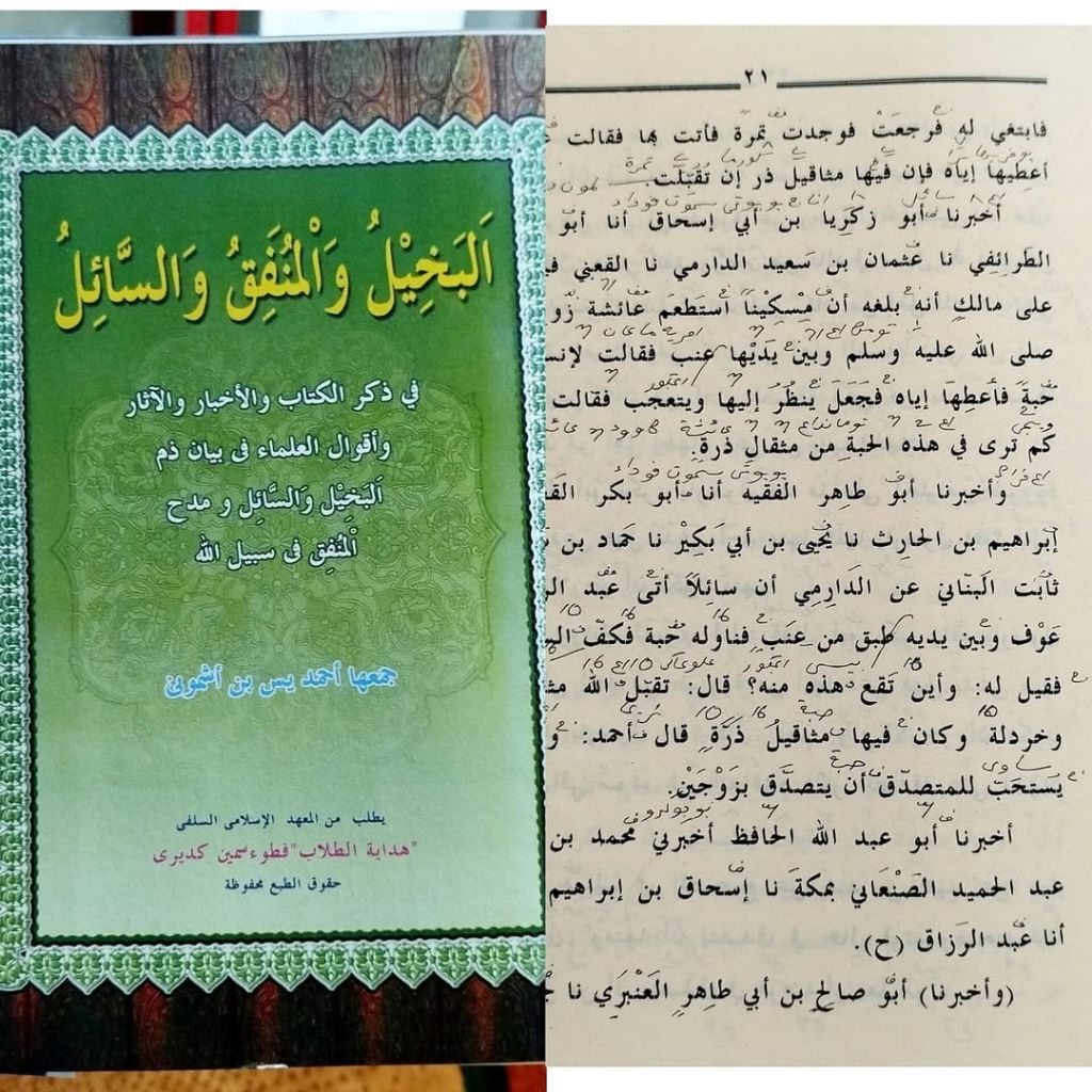 Jual Kitab Al bahil wal munfiq Makna dan kosongan Kitab Al bakhil wal ...