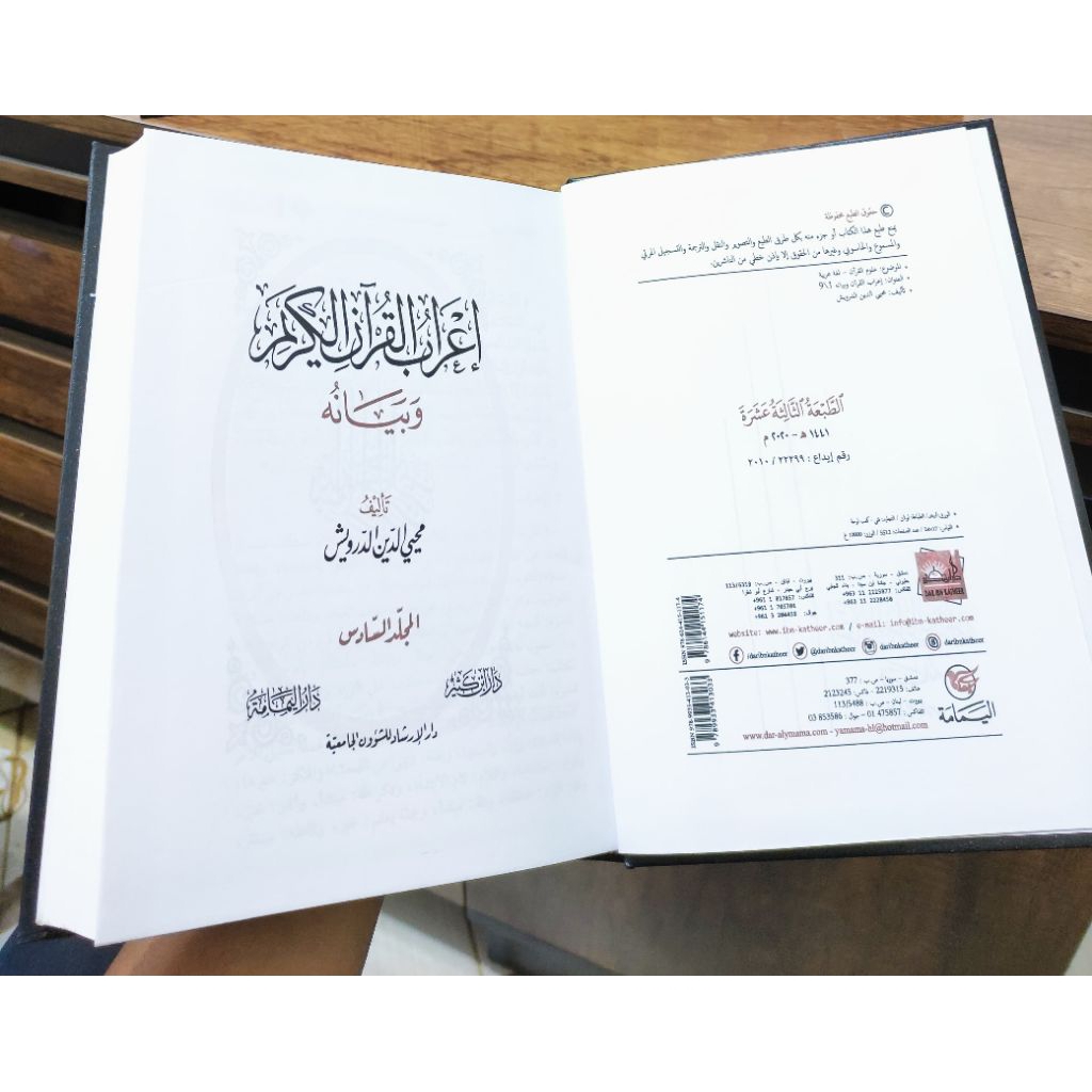 Jual Kitab I'robul Quran Wa Bayanuhu 9 Jilid Darul Ibnu Katsir | IROBUL ...