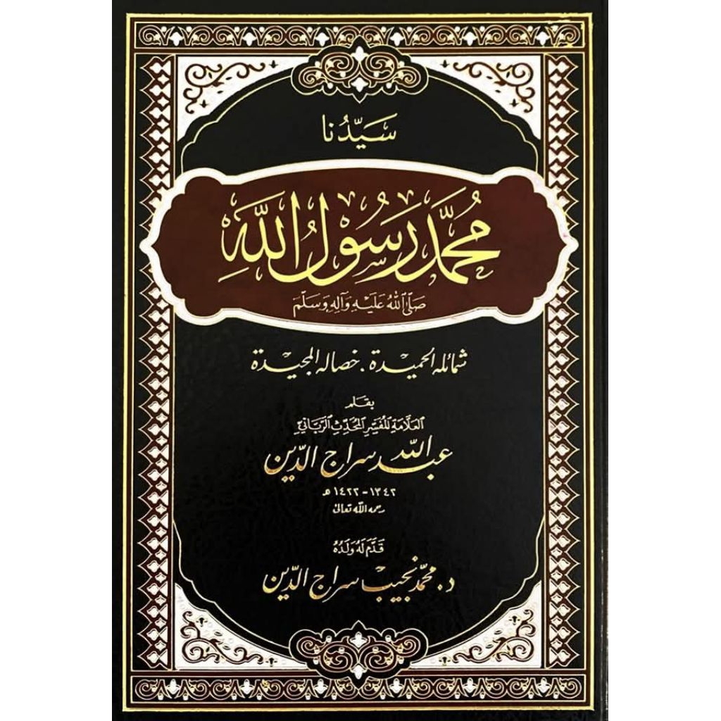 Jual SAYYIDUNA MUHAMMAD RASULULLAH - DARUD DAQOQ DAMASQUS - ( سيدنا ...