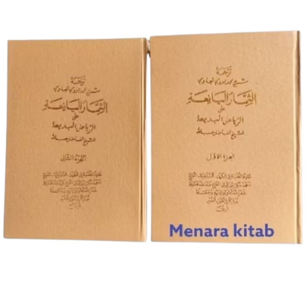 Jual TERJEMAH KITAB RIYADHUL BADI'AH,BHS SUNDA(RIYADUL BADIAH)SIMARUL ...