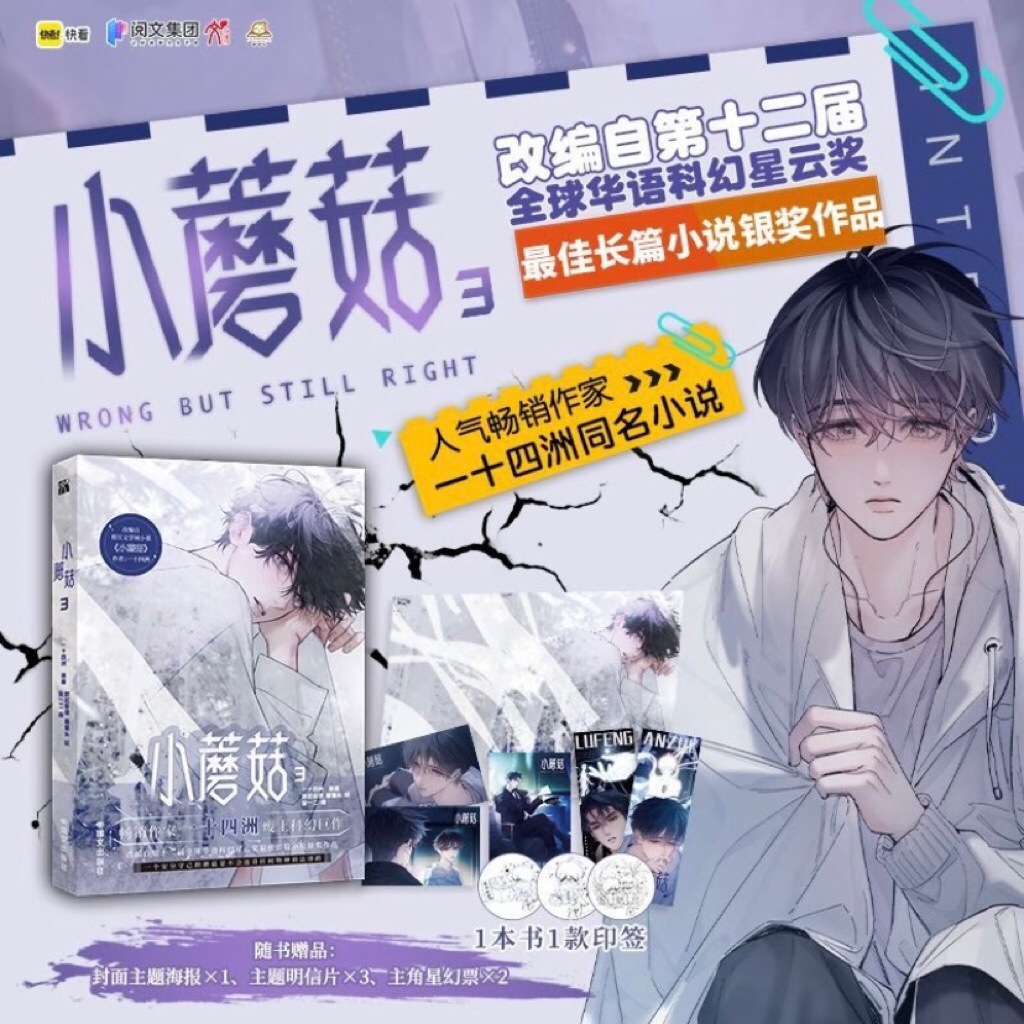 Jual Komik Mandarin Xiao Mo Gu Vol.03 Manhua | Wrong But Still Right ...