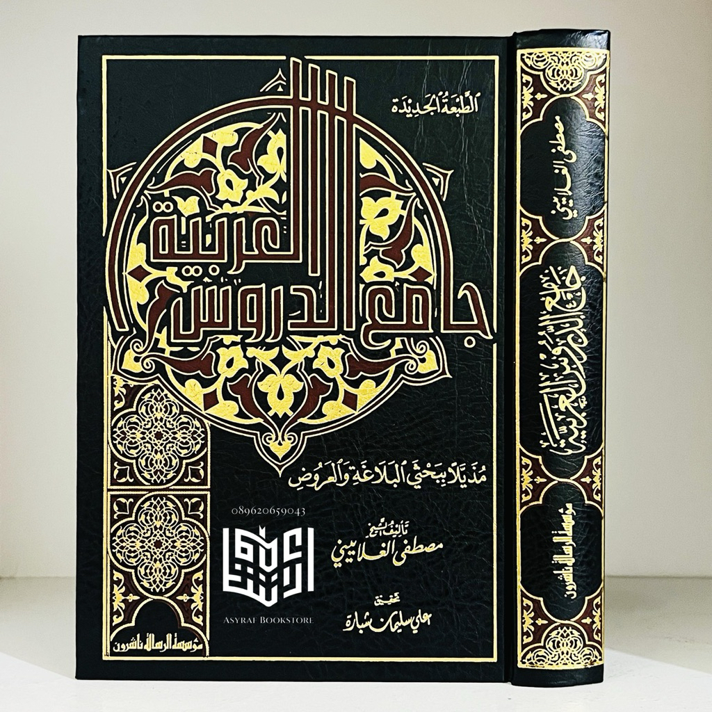 Jual Kitab Jamiuddurus Jamiud Durus Jami'ud Durusul Arobiyyah Jami ...