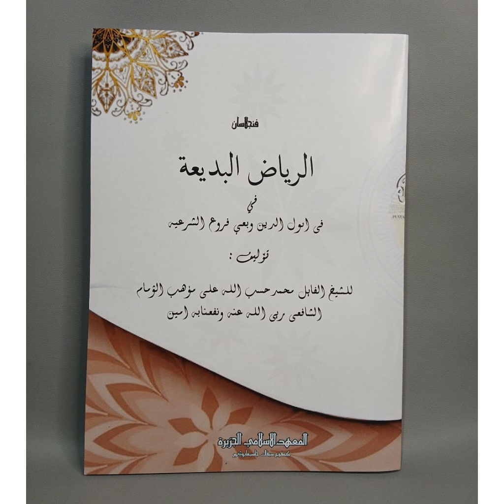 Jual Penjelasan Kitab Riyadul Badiah/Riyadul Badi'ah/Riyad(Surahan ...