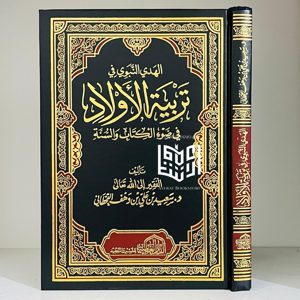 Jual Kitab Hadyun Nabawi Fi Tarbiyatul Aulad Dar Alamiyyah Mesir Al ...