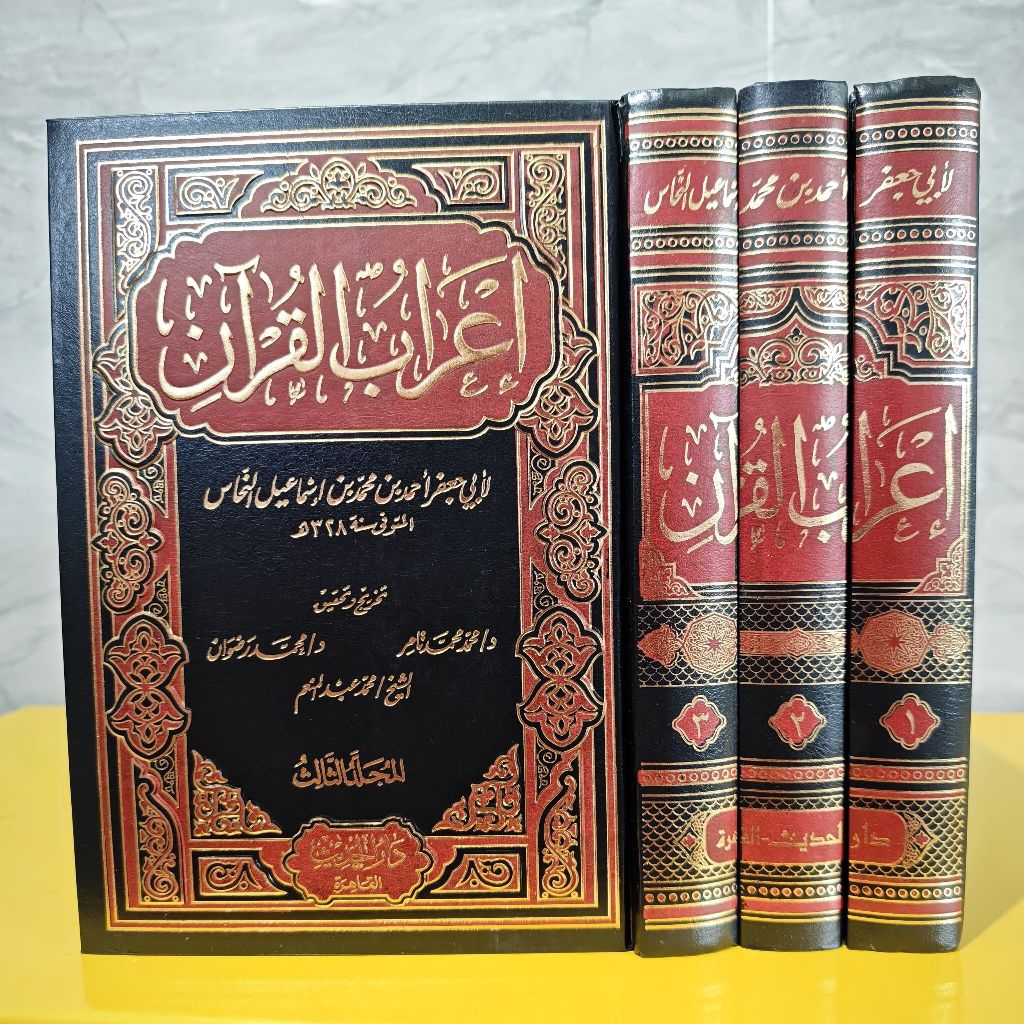 Jual I'ROBUL QURAN LIN NUHAS | I'RAB QURAN | إعراب القرآن للنحاس ...