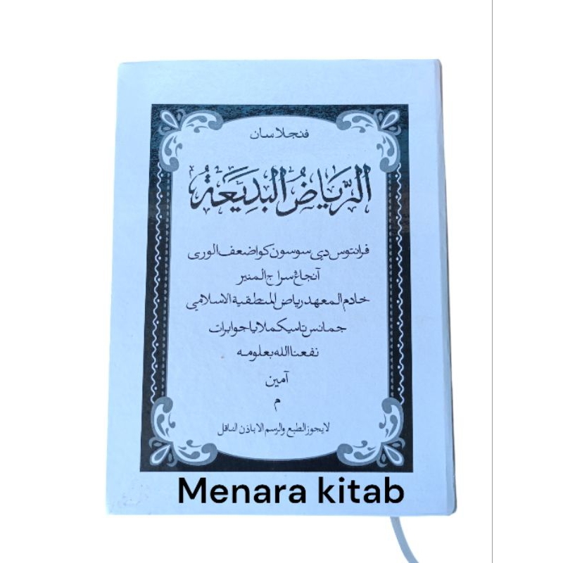 Jual PENJELASAN KITAB RIYADHUL BADIAH,BHS SUNDA/RIYADUL/BADI'AH/RIYAD ...