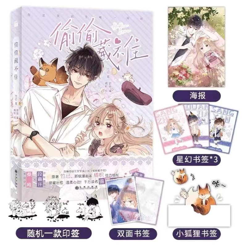 Jual Komik Mandarin Tou Tou Cang Bu Zhu Vol.01 Manhua Hidden Love