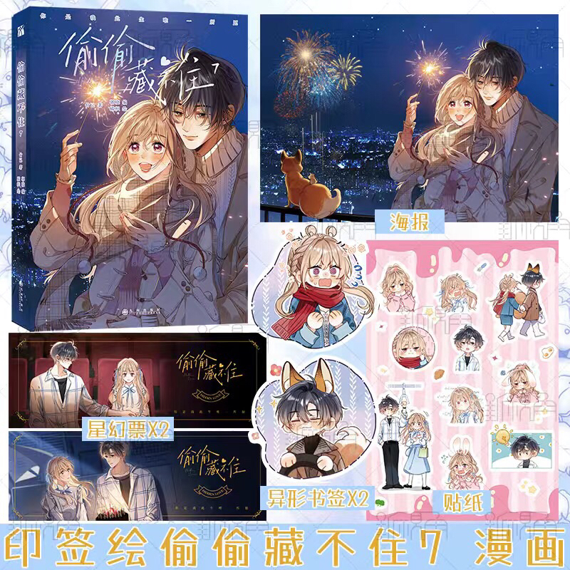 Jual Komik Mandarin Tou Tou Cang Bu Zhu Vol.07 Manhua Hidden Love