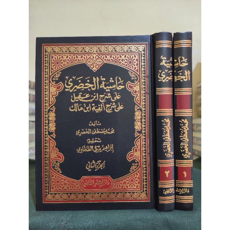 Jual Kitab Hasyiyah Khudori Syarah Alfiyah Ibnu Malik 2 Jilid - Dar ...
