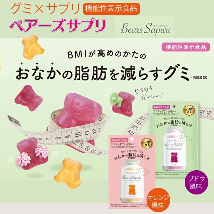 Jual Gummy Bears Sapuri for support BMI/ Permen gummy dari Japan untuk ...