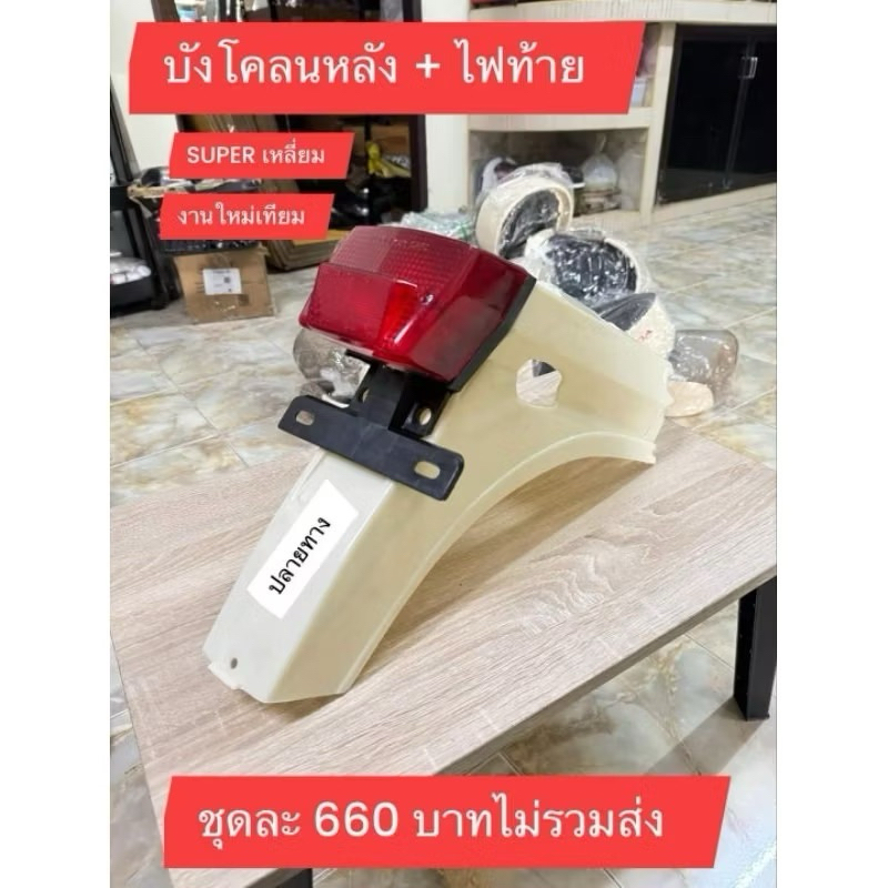 Jual Spakbor belakang super cub jdm kaca MERAH original gading thailand ...